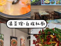 -瑞丰园庭院餐厅·白族传统家常菜