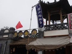 -白鹿原影视城