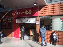 门面-博多一幸舍(侨福芳草地购物中心店)