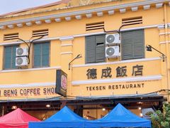 -德成饭店