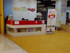 -辫豆HABA儿童馆(万象汇店)
