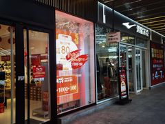 -首创奥特莱斯(北京店)
