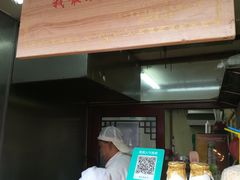 门面-海棠糕双酿团