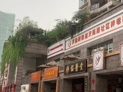 -宝芝林·中医馆(沙坪坝店)