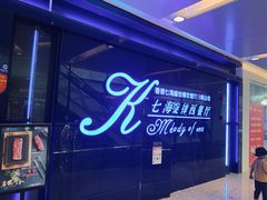 -七海旋律西餐厅(金沙湾店)