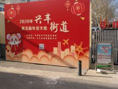 -黄村公园