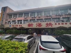 -新湛拱(兰埔路店)