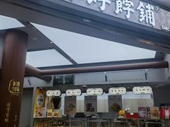 -祥禾饽饽铺·中式糕点(北京来福士店)