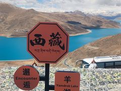 -羊卓雍措