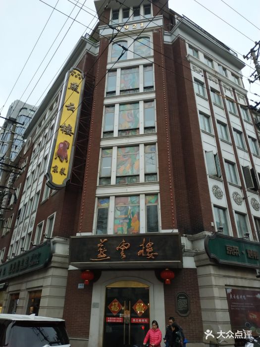 燕云楼(云南路店)图片