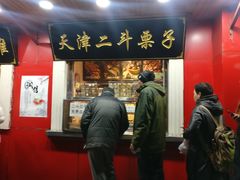 门面-二斗栗子(西湖道店)