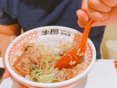 -牛邸·烧肉饭(来福士店)