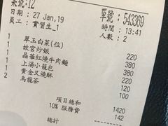 账单-故宫晶华