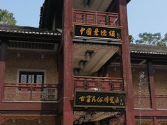 -景德镇古窑民俗博览区