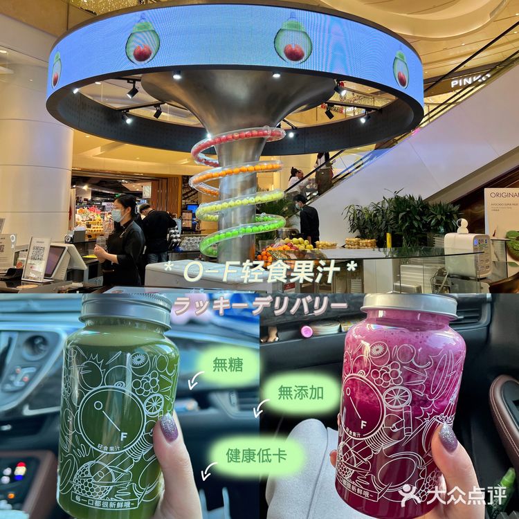 🍑北京国贸O-F轻食果汁| 低卡快乐水