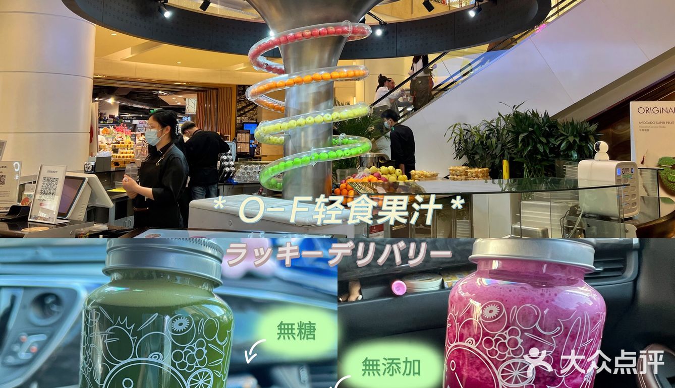 🍑北京国贸O-F轻食果汁| 低卡快乐水