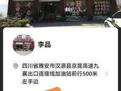 -刘艳黄牛肉(九襄店)