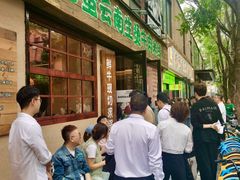 -云阿蛮云南生烫牛肉米线(奉贤路店)