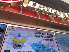 -DQ·蛋糕·冰淇淋(西城红场店)