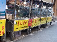 门面-戴记糖坊(西马路店)