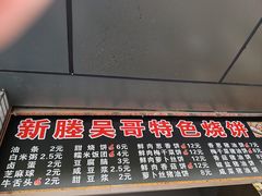 -新塍美食吴哥烧饼
