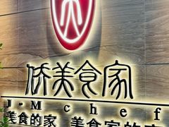 -侨美食家·41年地道粤菜(珠江新城店)