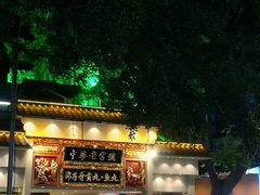 -邵子牙·中华老字号(定安路店)