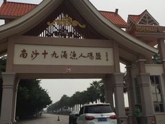 -大湾区中央湿地公园