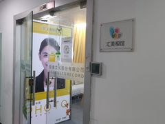 -汇美相馆(华强北店)