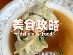-地方名吃海鲜大馅蒸饺(北戴河店)