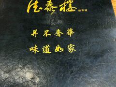 -德泰楼餐饮(莲湖路店)