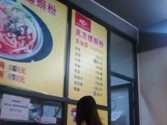 -岚方螺蛳粉(铁西店)