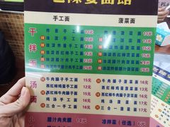 -老陈婆手工面庄