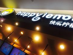 门面-快乐柠檬happylemon(印象城店)