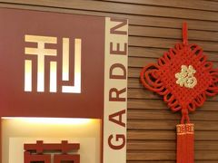 -利苑酒家(合景国际金融广场店)