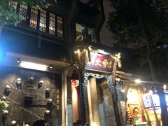 门面-李雪火锅食府(宽窄巷子总店)