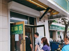 -正味斋锅巴菜(西北角店)