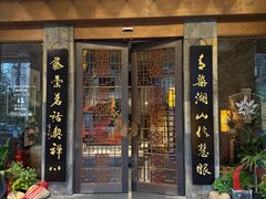 -青藤茶馆(南山路店)