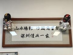 -山水肠粉(盐田店)