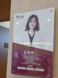 -Yestar艺星整形