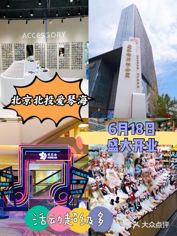 北京逛街|又有了新去处！一起走起来！
