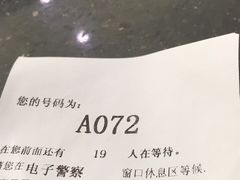 -沈阳市公安局交警支队浑南大队车管所