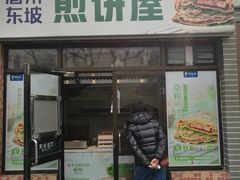 -眉州东坡(团结湖店)