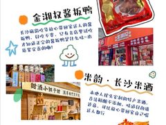 -长沙文和友(海信广场店)