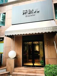 -奈瑞儿美颜塑身SPA