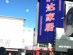 -李先生牛肉面大王(营口大润发店)