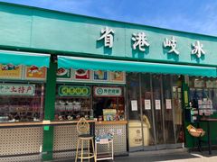 门面-石岐佬中山菜馆(张溪店)