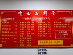 菜单-李刚鸡西刀削面