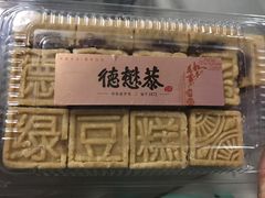 -德懋恭(西大街店)