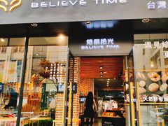 门面-焙丽拾光(麦凯乐直营店)